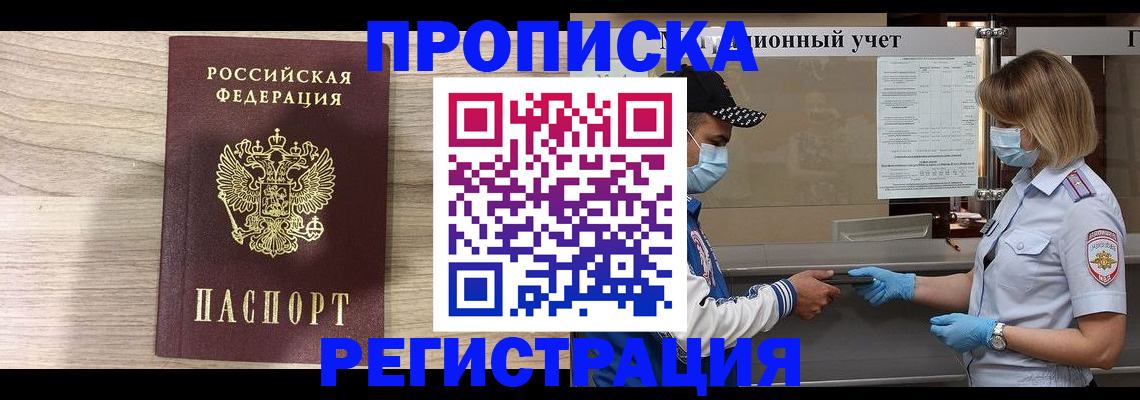 временная регистрация надежно в Ярославской области